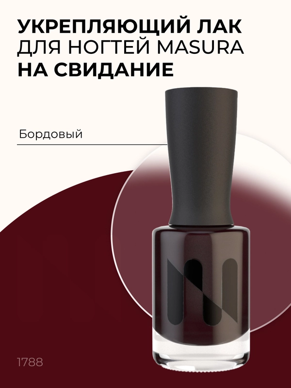 Лак для ногтей Укрепляющий На Свидание, 11 мл