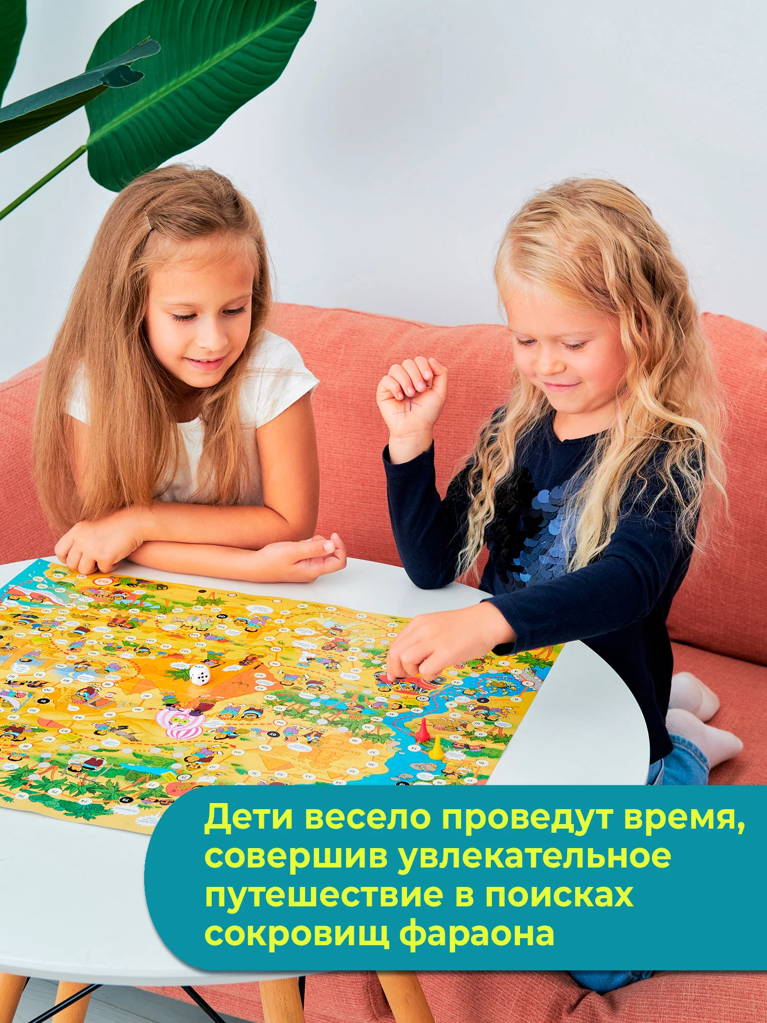 Игра-ходилка. Сокровища фараона Дрофа-Медиа