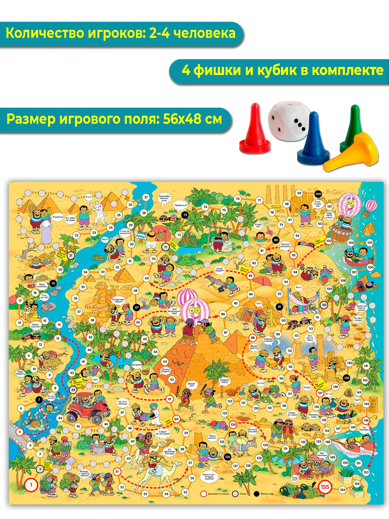 Игра-ходилка. Сокровища фараона Дрофа-Медиа