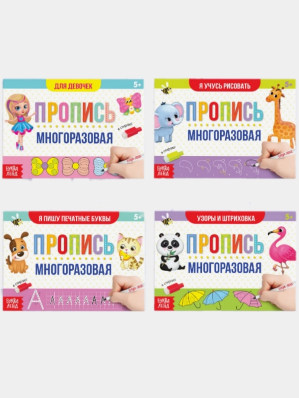 Набор многоразовых прописей, с маркером, для девочек, "Пиши - стирай", 4 шт. по 12 стр