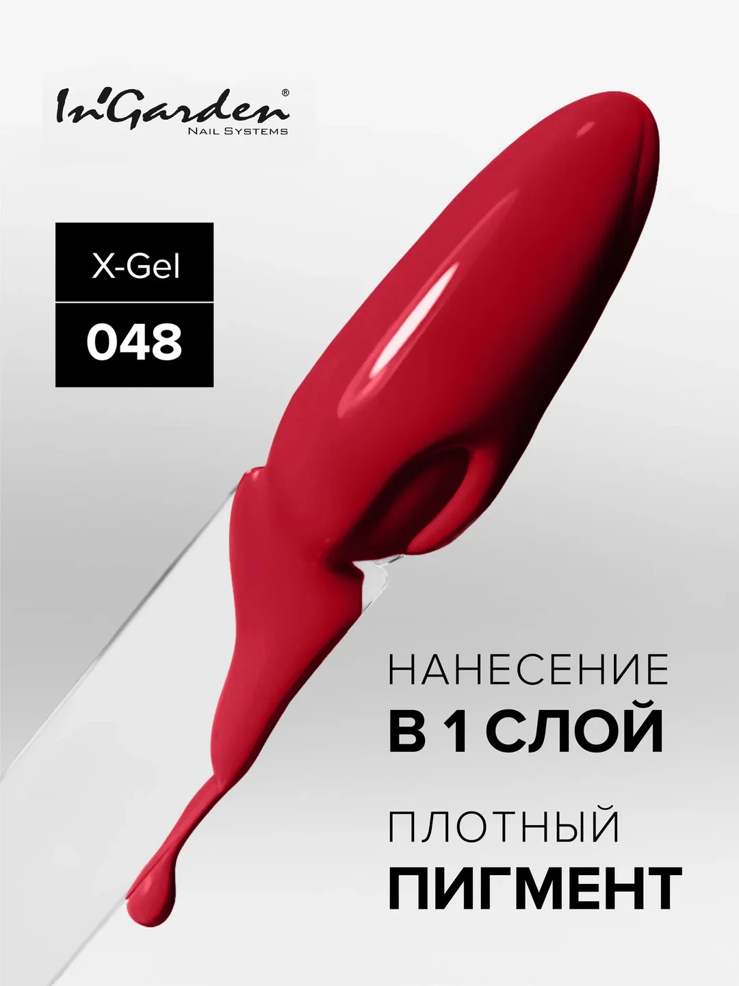 Гель-лак InGarden X-Gel № 48, 8 мл