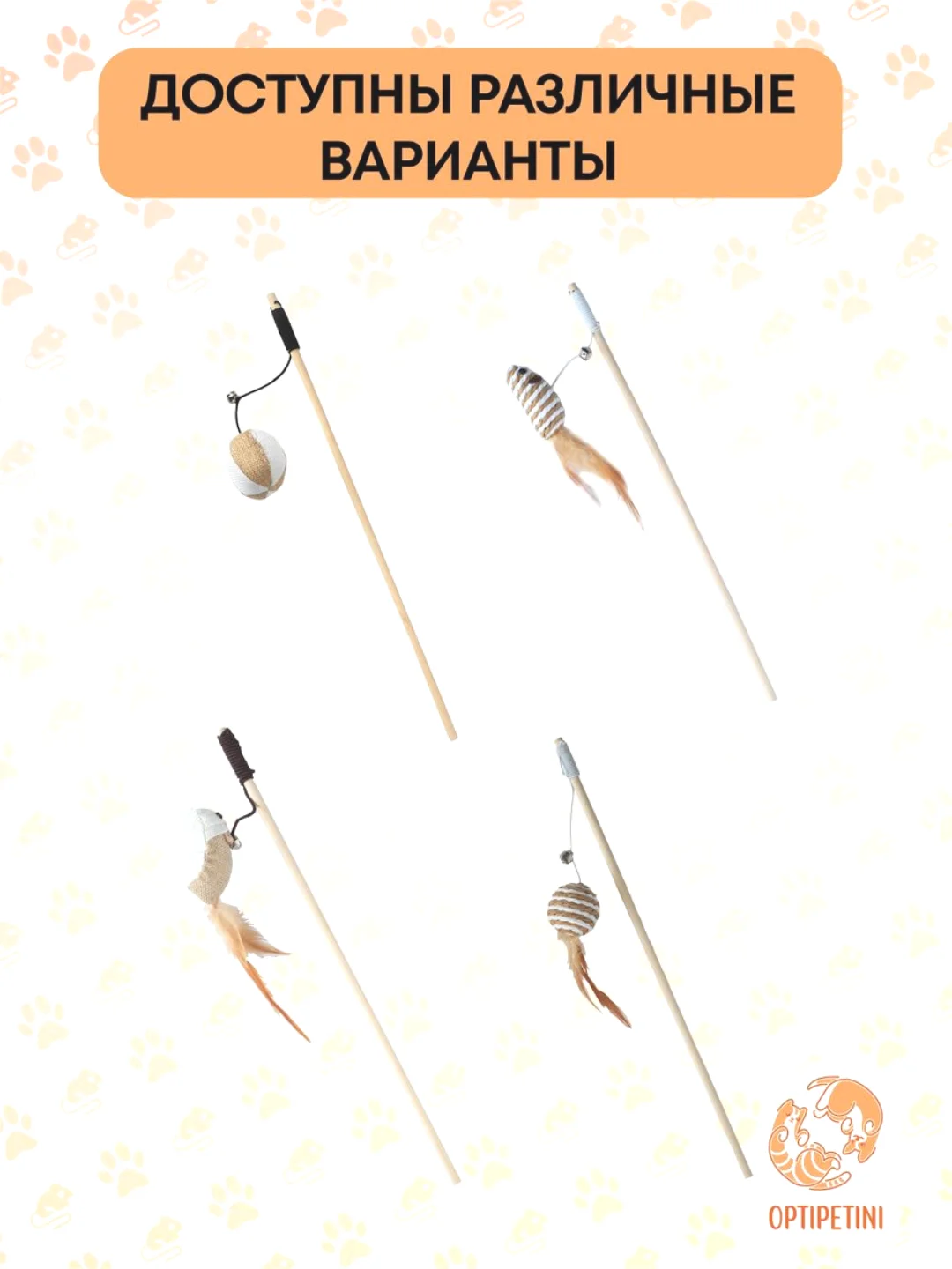 Игрушка для кошек, удочка дразнилка, Мячик для кошки, для котов, для котят, 40 см