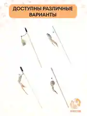 Игрушка для кошек, удочка дразнилка, Мячик для кошки, для котов, для котят, 40 см