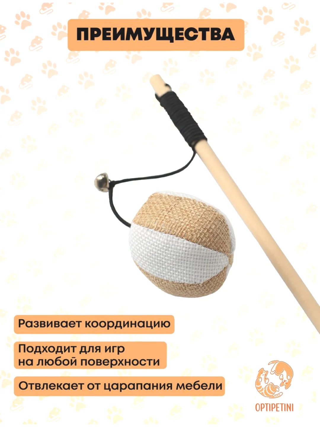 Игрушка для кошек, удочка дразнилка, Мячик для кошки, для котов, для котят, 40 см