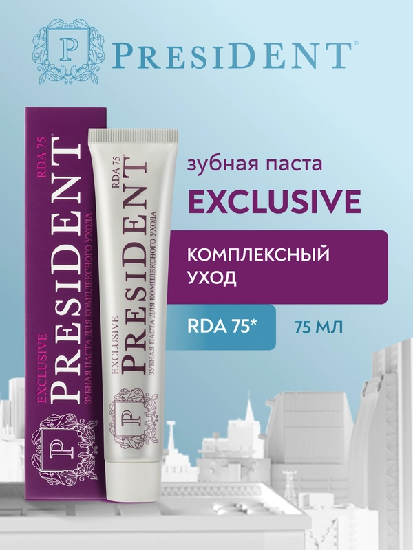 Зубная паста PRESIDENT Exclusive "Для комплексного ухода", 75 гр