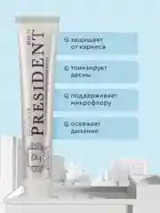 Зубная паста PRESIDENT Exclusive "Для комплексного ухода", 75 гр