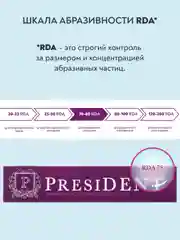 Зубная паста PRESIDENT Exclusive "Для комплексного ухода", 75 гр