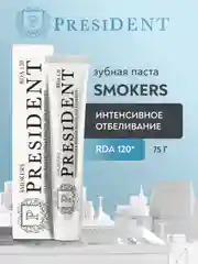 Зубная паста PRESIDENT Smokers Отбеливающая, для курящих, 75 г