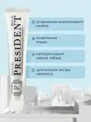 Зубная паста PRESIDENT Smokers Отбеливающая, для курящих, 75 г