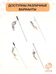 Игрушка для кошек, удочка дразнилка, Полосатая мышка для кошки, для котов, для котят, 40см