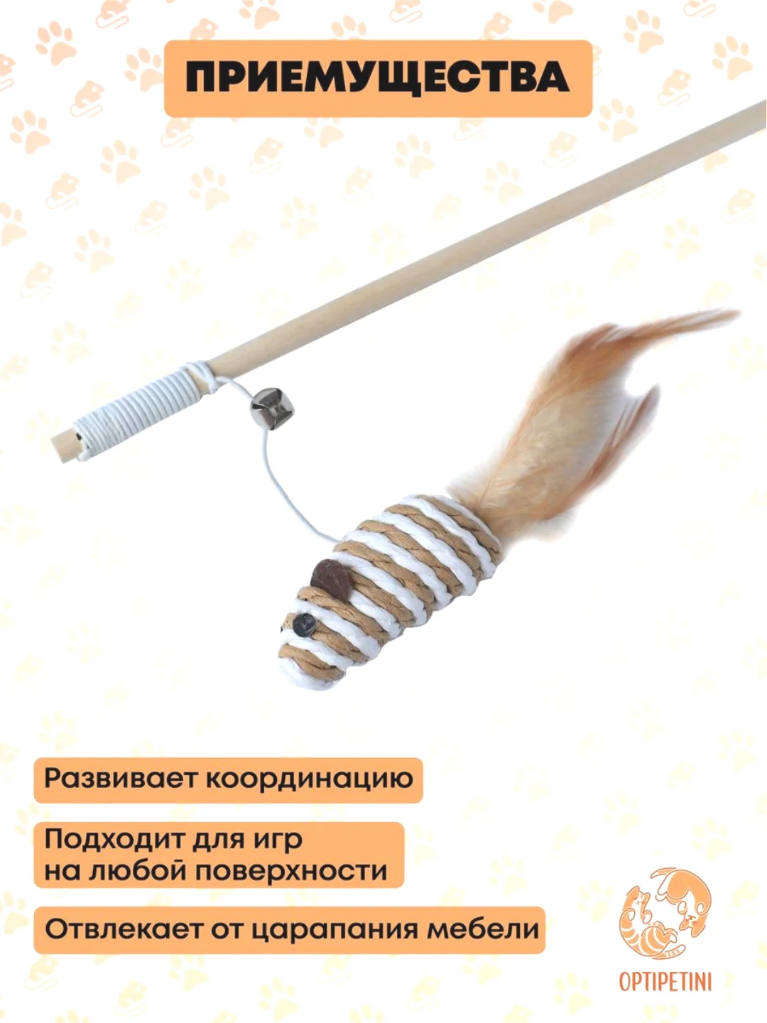Игрушка для кошек, удочка дразнилка, Полосатая мышка для кошки, для котов, для котят, 40см