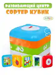 Голубой игровой развивающий центр для малыша Бизиборд Сортер Кубик