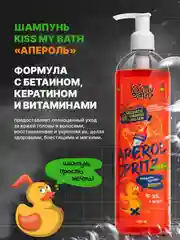 Шампунь-бальзам для волос 2 в 1 с ароматом "Апероль Шприц", 500 мл