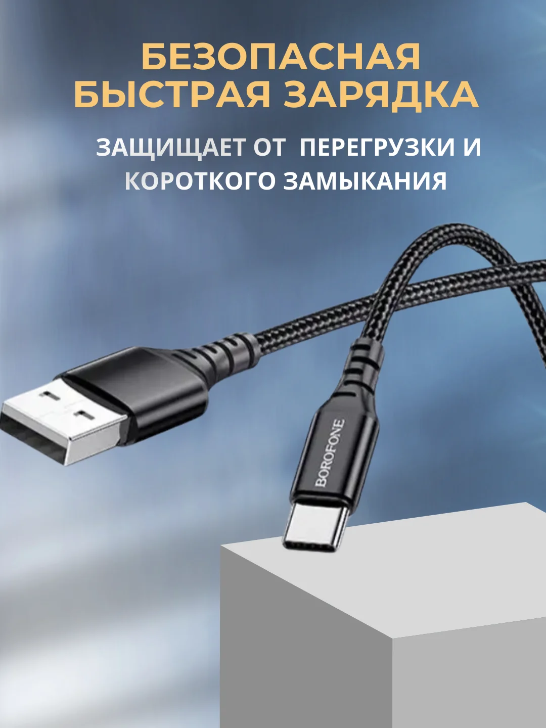 Черный кабель type-c для зарядки телефона