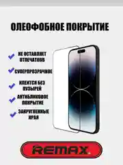 Защитное стекло антишпион на iPhone (Айфон) 11 13 14 15, Pro, Max, REMAX, усиленное