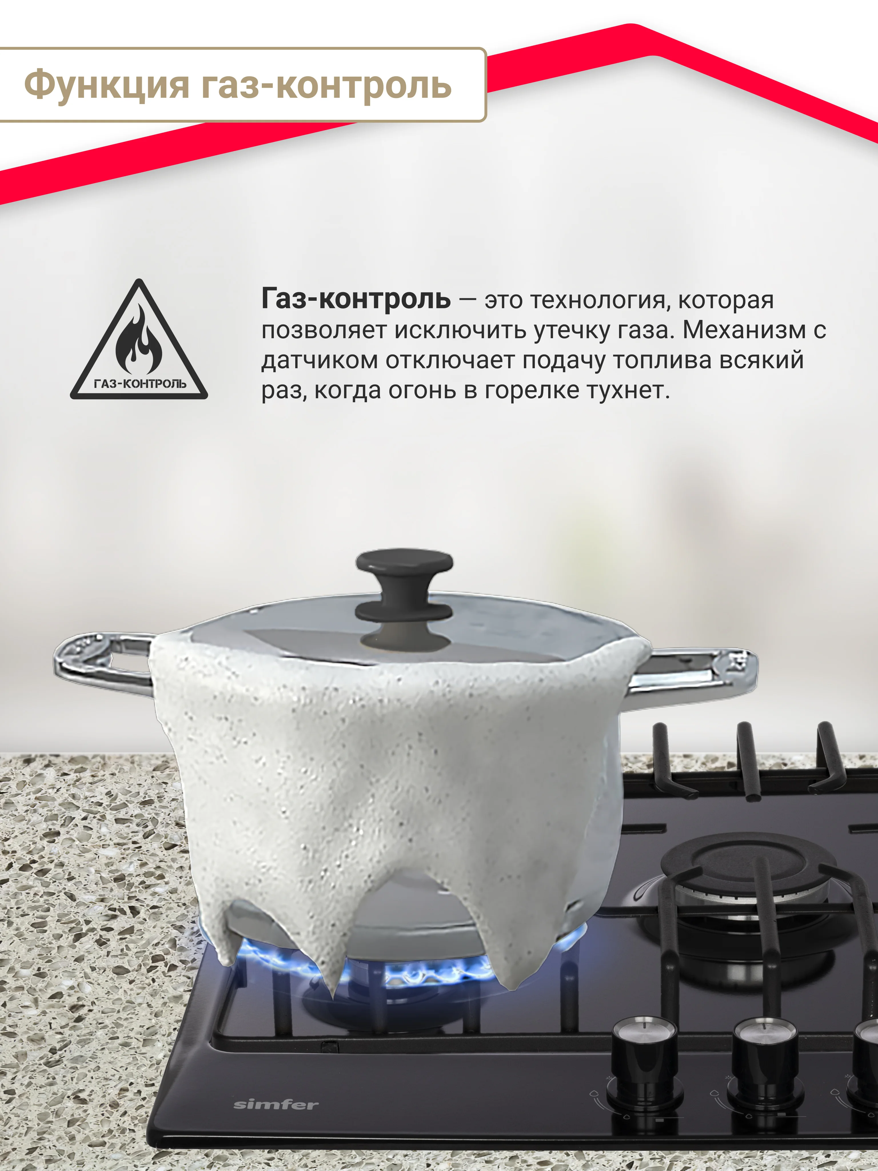 Черный газовая варочная поверхность Simfer H45V35B571 H45V35W571 газ-контроль, WOK-конфорка
