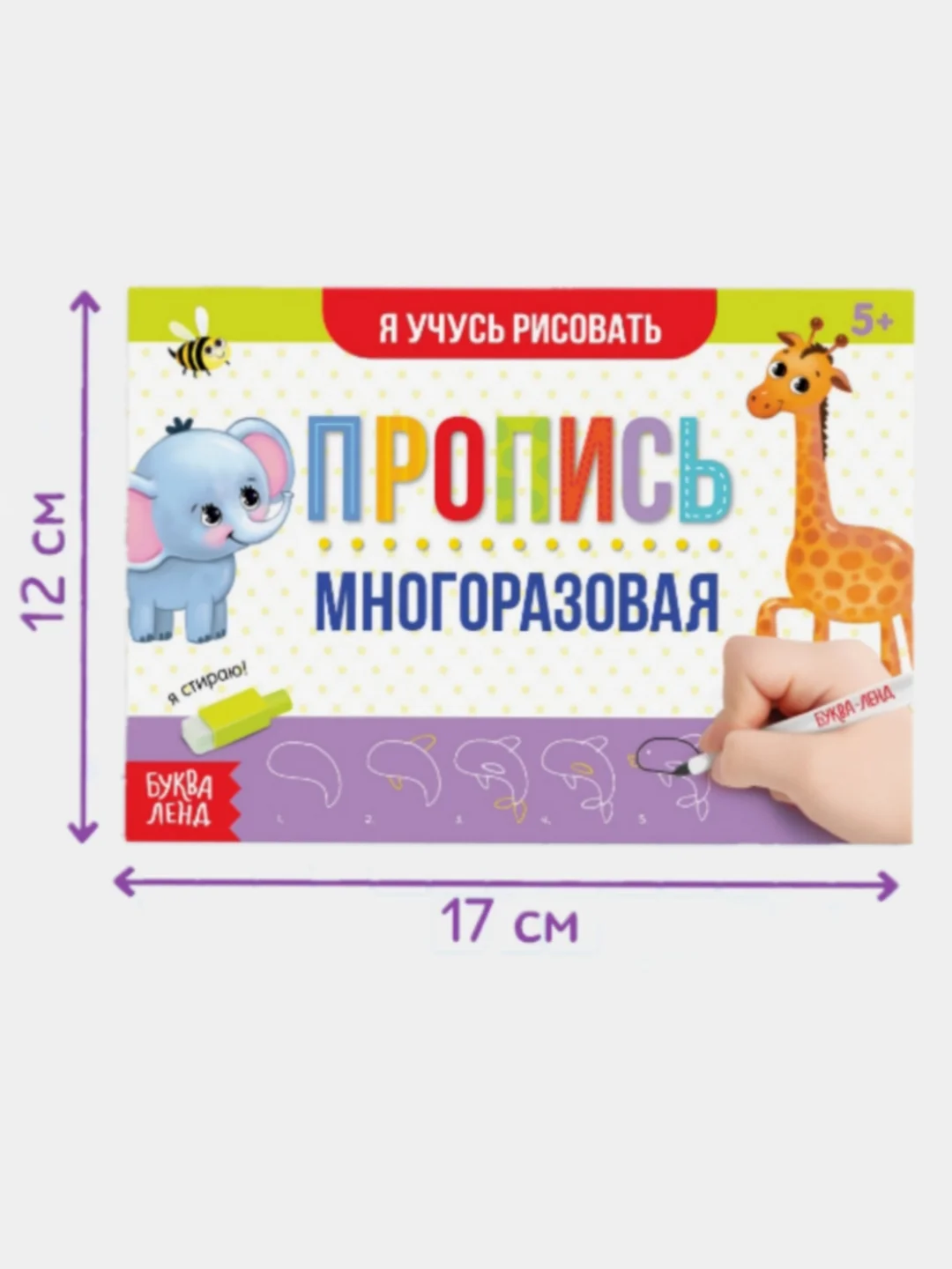 Набор многоразовых прописей с маркером Обучающий, для мальчиков 4 шт. по 12 стр