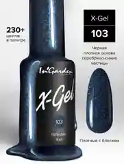 Гель-лак InGarden X-Gel № 103, 8 мл