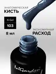 Гель-лак InGarden X-Gel № 103, 8 мл