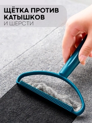 Щетка-скребок КАРТОФАН для удаления катышек, чистки одежды, ковров, диванов, сбора шерсти