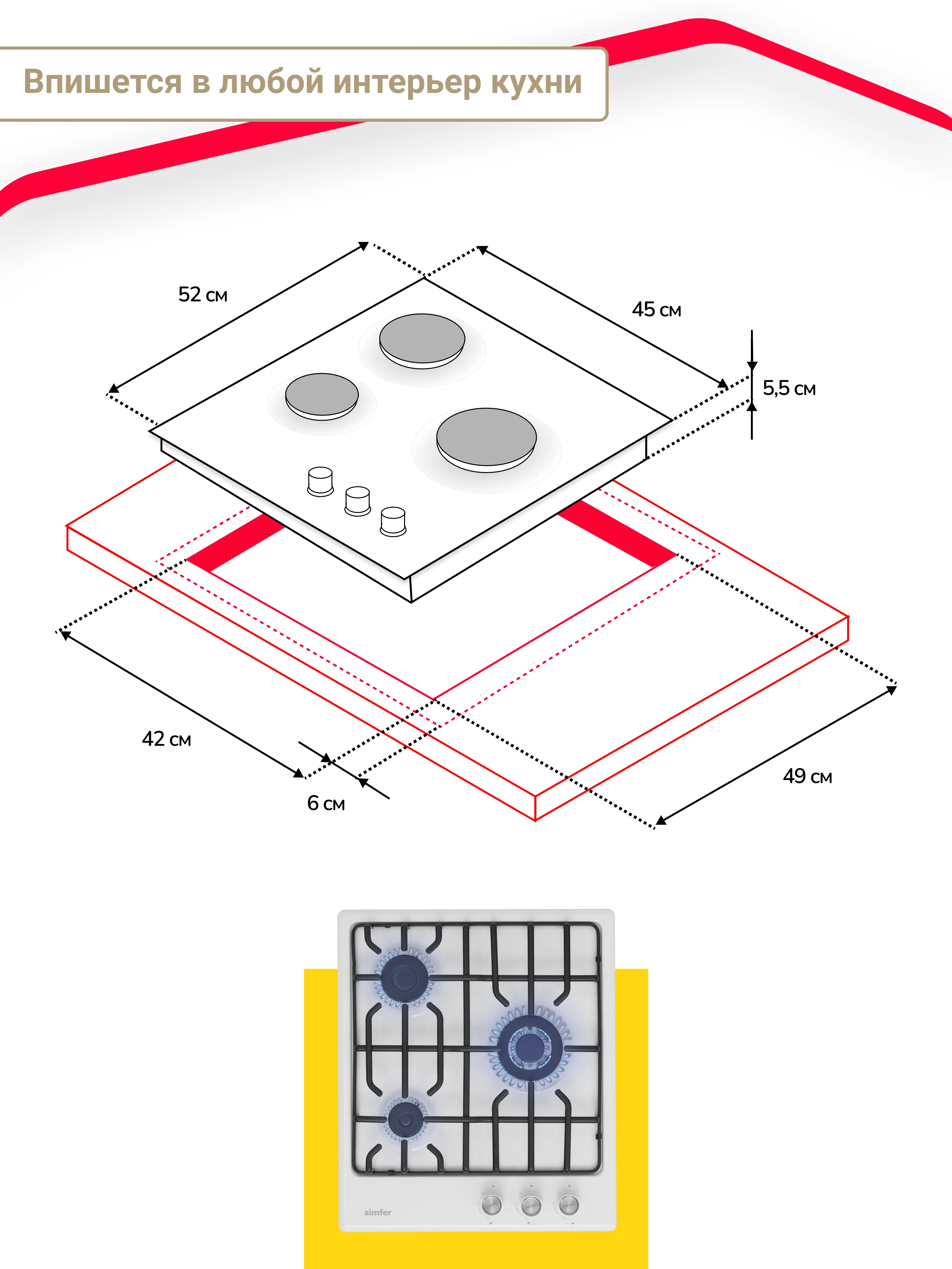 Белый газовая варочная поверхность Simfer H45V35B571 H45V35W571 газ-контроль, WOK-конфорка