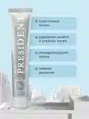 Зубная паста PRESIDENT White "Ежедневное отбеливание", 75 г