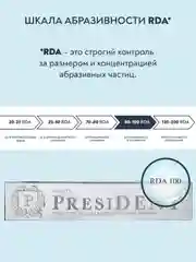 Зубная паста PRESIDENT White "Ежедневное отбеливание", 75 г