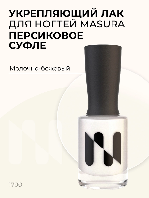 Лак для ногтей Укрепляющий Персиковое Суфле, 11 мл