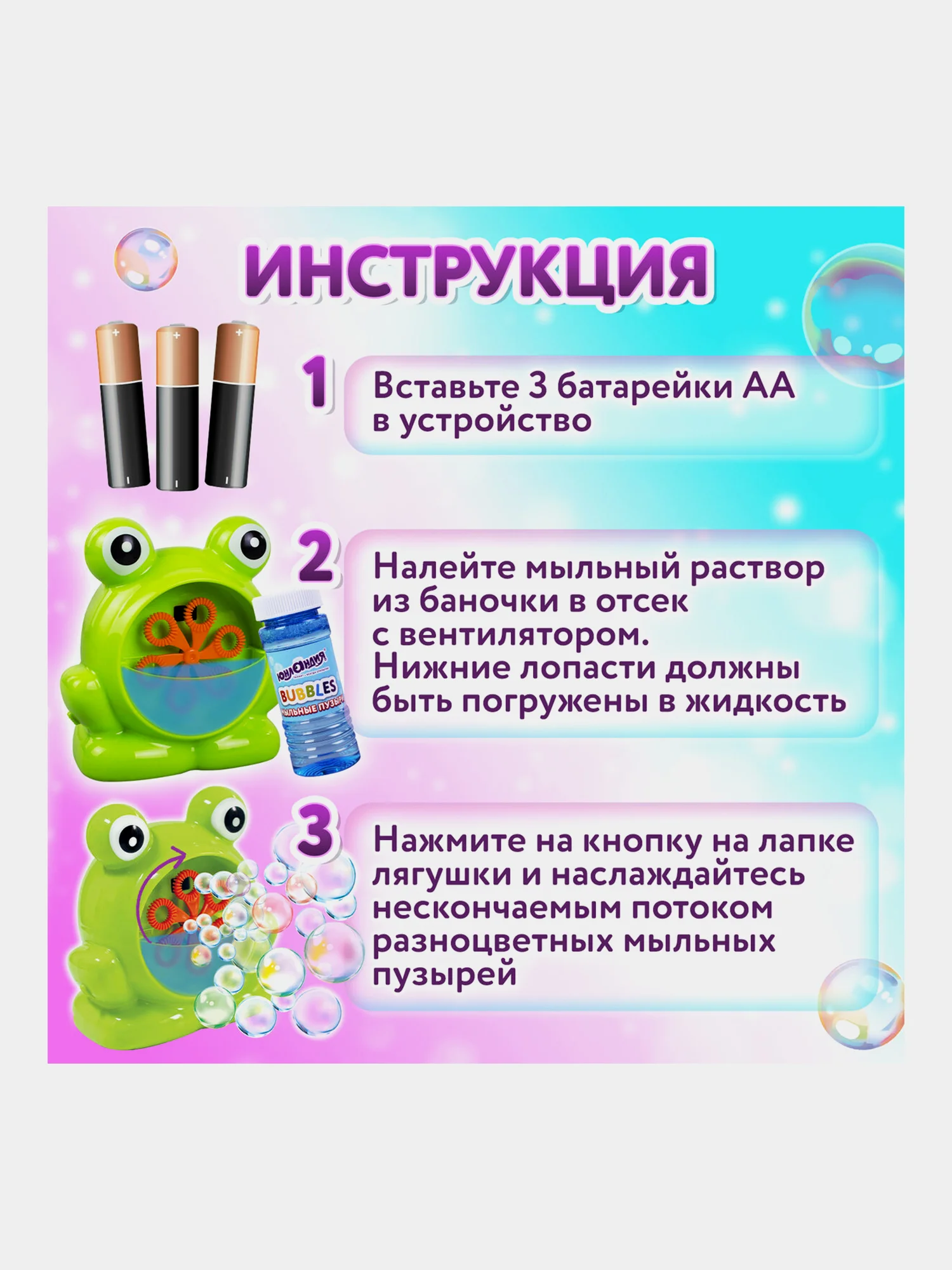 Генератор мыльных пузырей для малышей мальчиков и девочек "Лягушонок", Юнландия, 664481