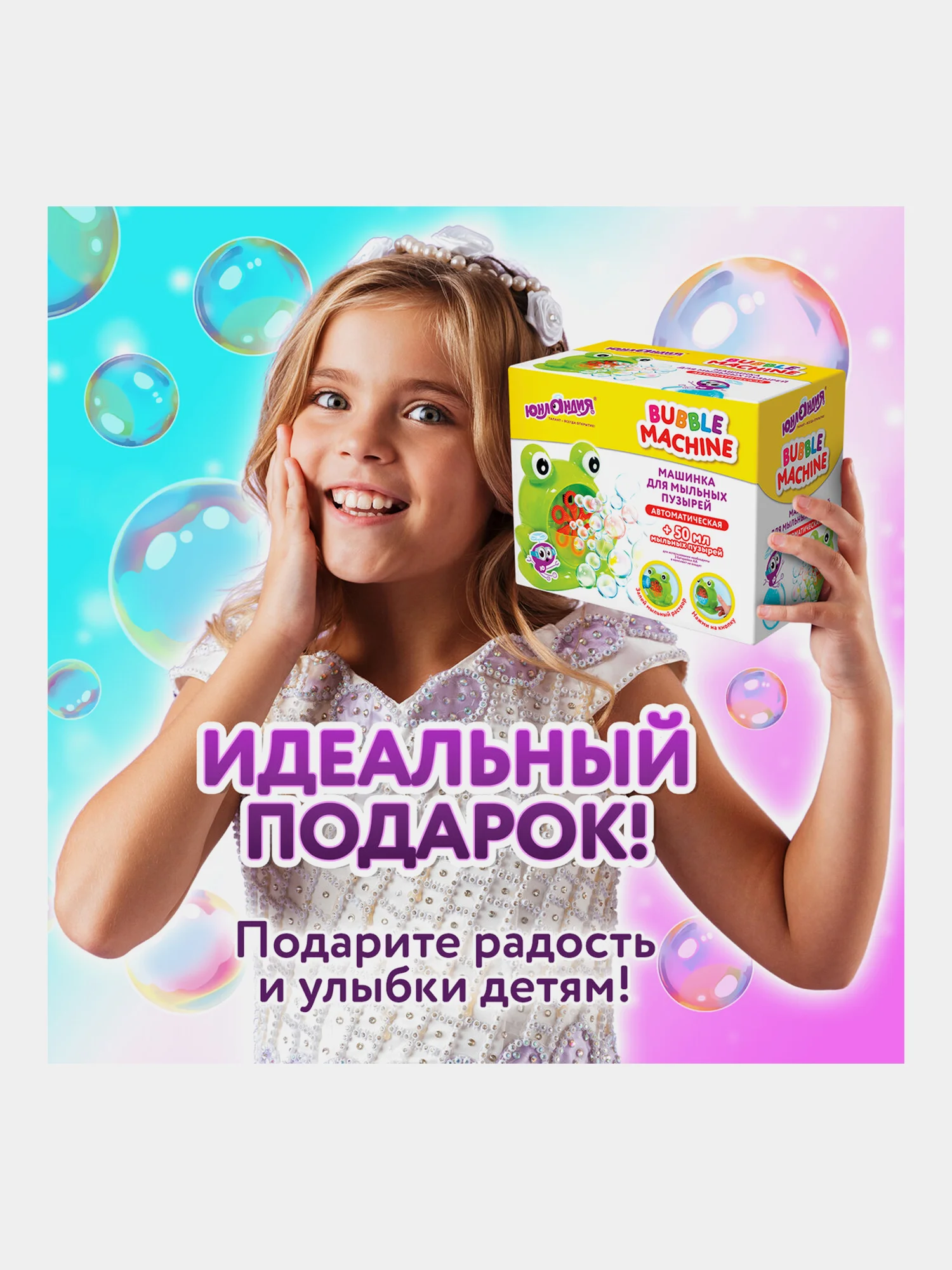 Генератор мыльных пузырей для малышей мальчиков и девочек "Лягушонок", Юнландия, 664481