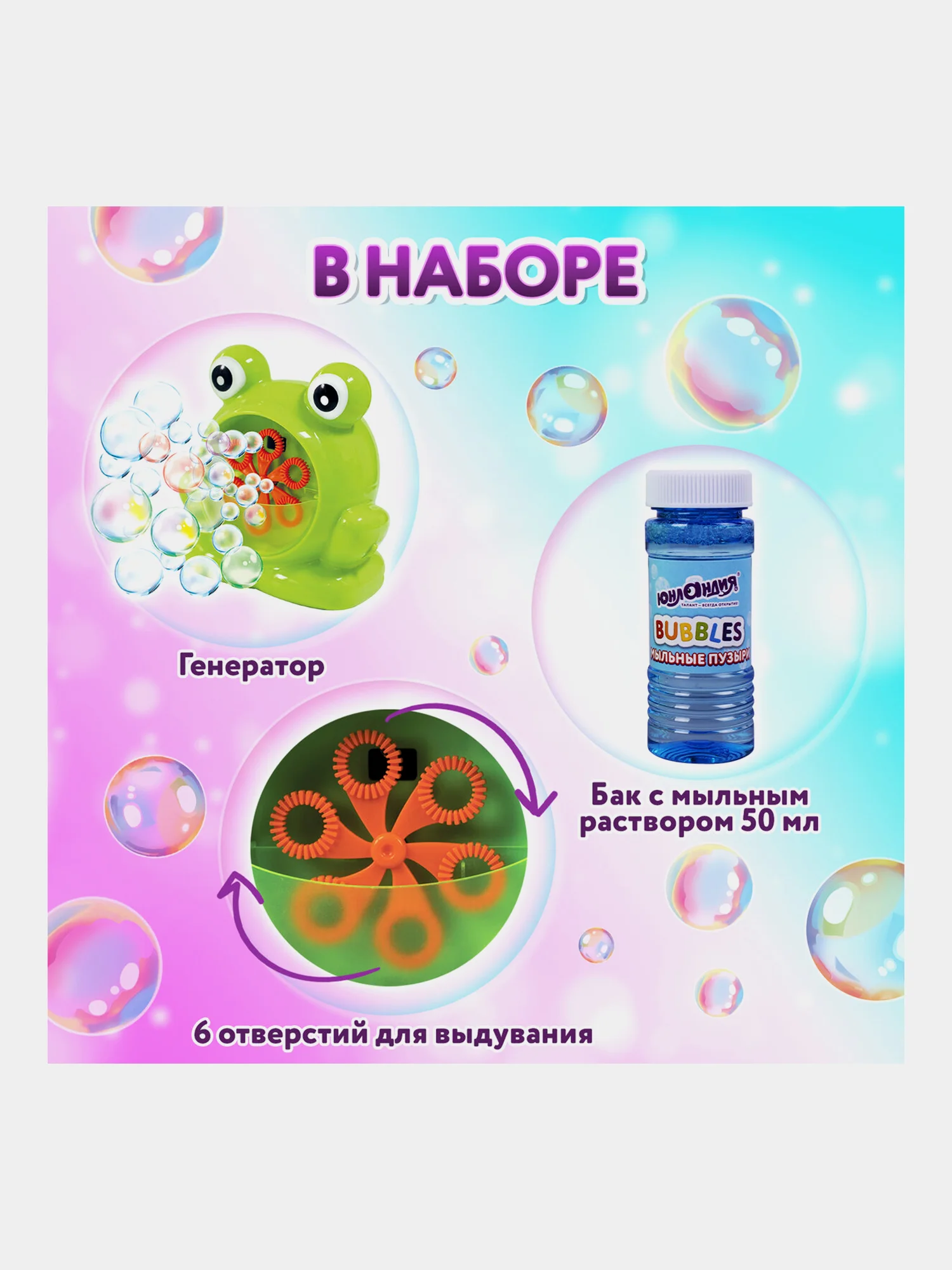Генератор мыльных пузырей для малышей мальчиков и девочек "Лягушонок", Юнландия, 664481