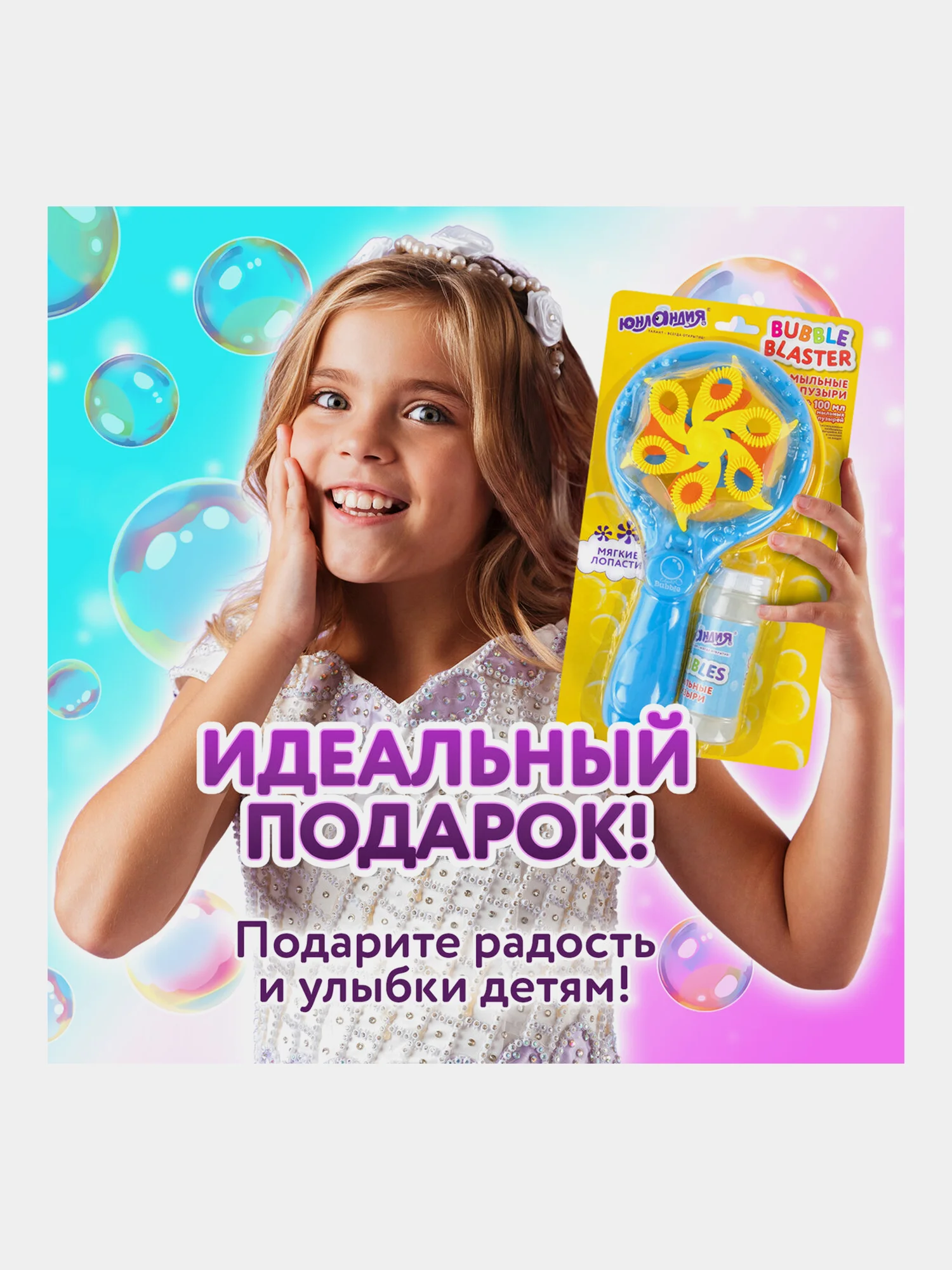 Генератор мыльных пузырей для малышей, мальчиков и девочек "Вентилятор" Юнландия, 664484