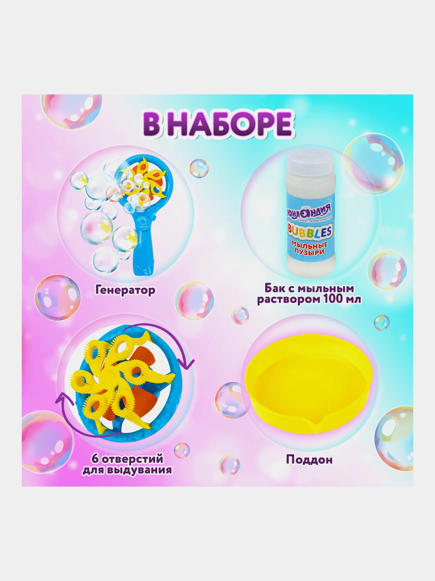 Генератор мыльных пузырей для малышей, мальчиков и девочек "Вентилятор" Юнландия, 664484