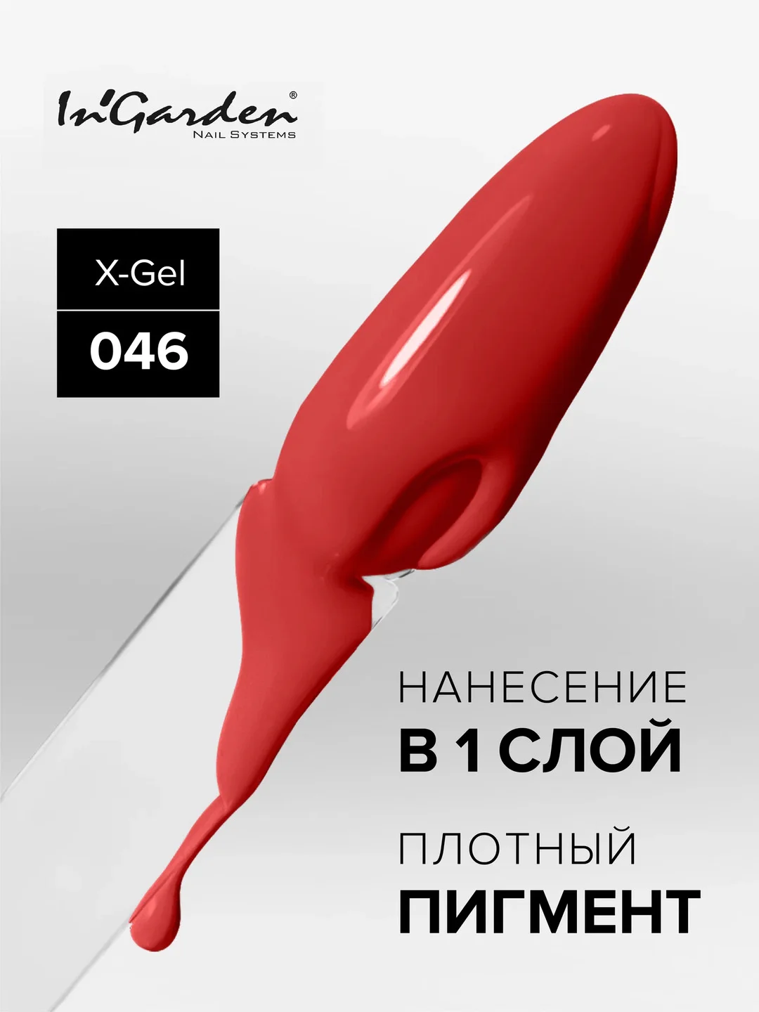 Гель-лак InGarden X-Gel № 46, 8 мл