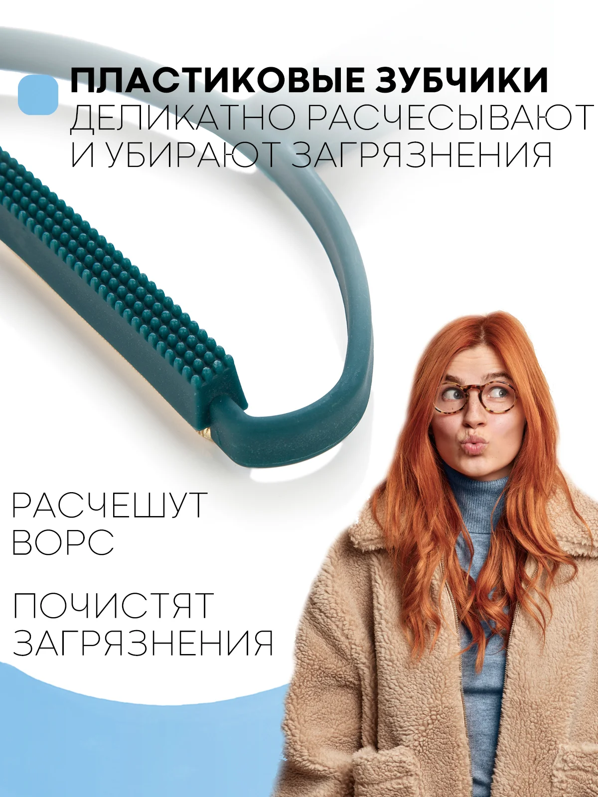 Морской щетка-скребок КАРТОФАН для удаления катышек, чистки одежды, ковров, диванов, сбора шерсти