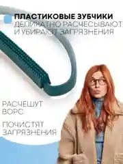 Морской щетка-скребок КАРТОФАН для удаления катышек, чистки одежды, ковров, диванов, сбора шерсти