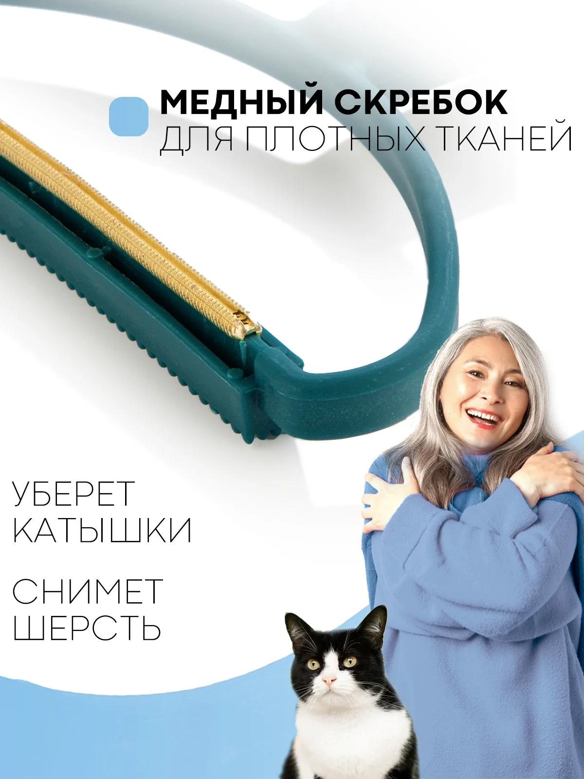 Морской щетка-скребок КАРТОФАН для удаления катышек, чистки одежды, ковров, диванов, сбора шерсти
