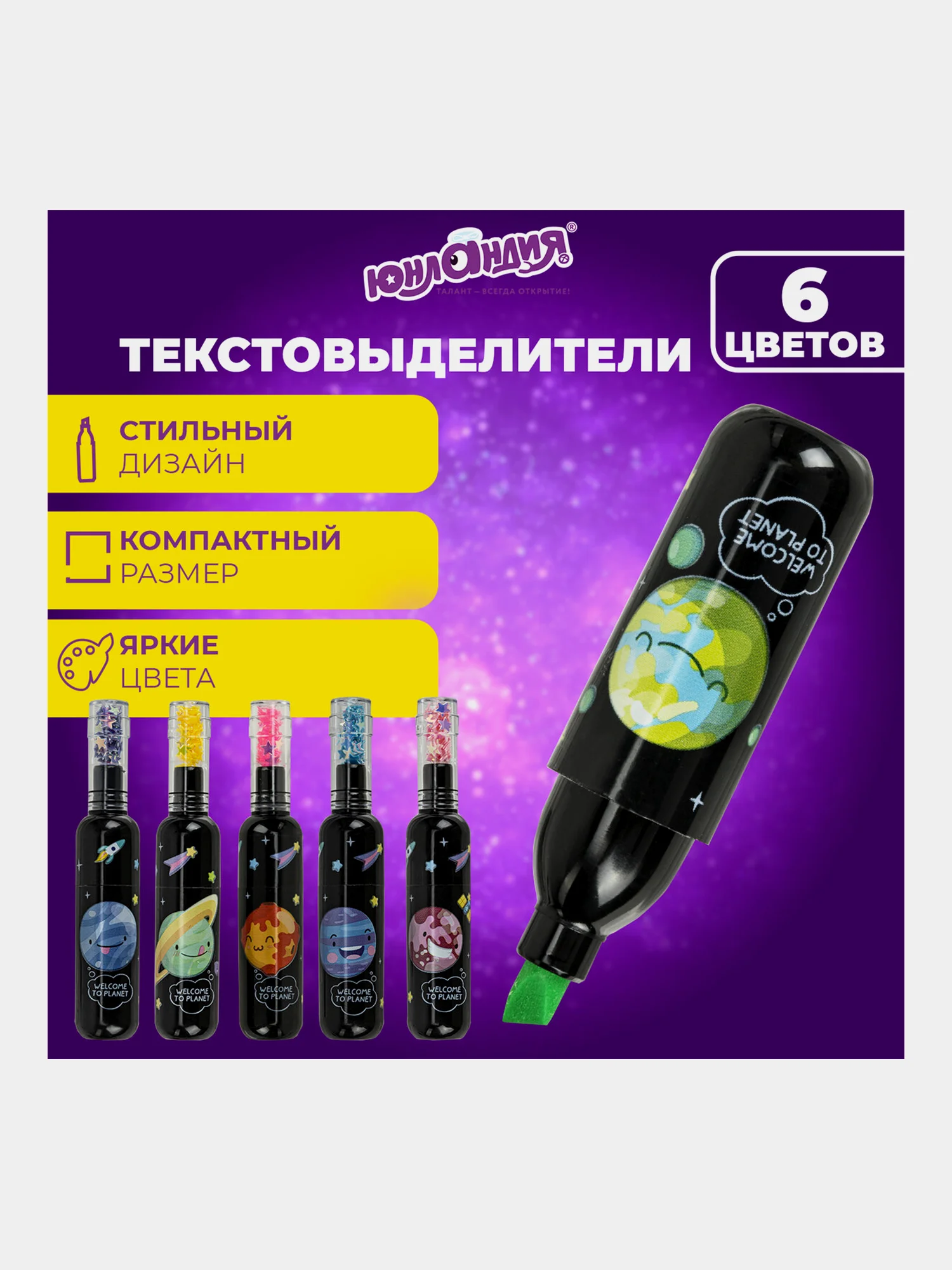 Текстовыделители неоновые Юнландия Космос, набор 6 цветов, маркеры выделители, линия 1-5мм