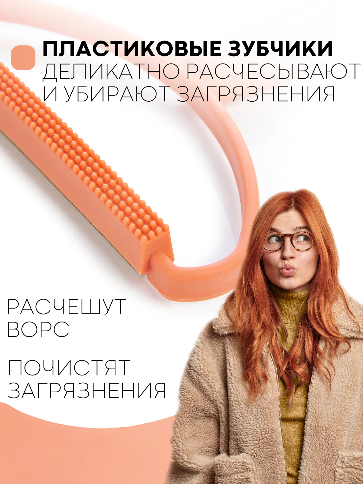 Оранжевый щетка-скребок КАРТОФАН для удаления катышек, чистки одежды, ковров, диванов, сбора шерсти
