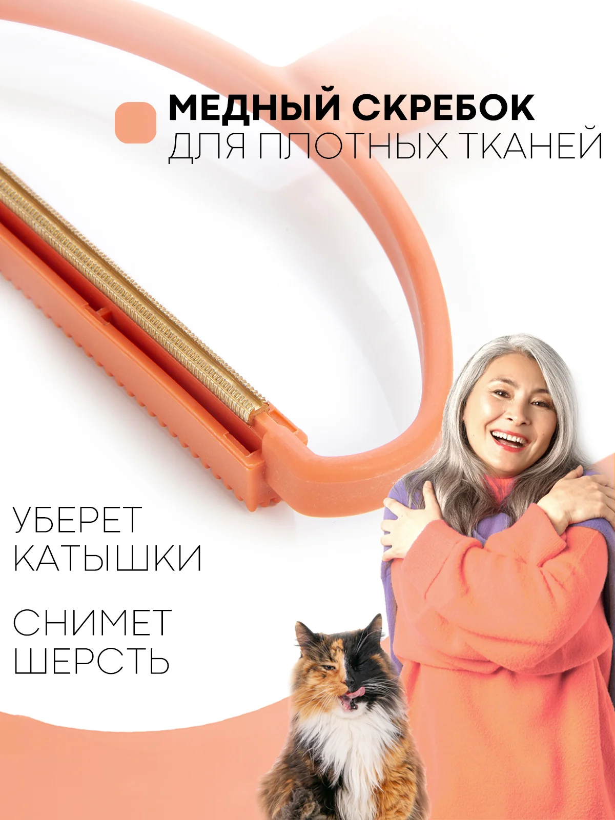 Оранжевый щетка-скребок КАРТОФАН для удаления катышек, чистки одежды, ковров, диванов, сбора шерсти