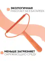 Оранжевый щетка-скребок КАРТОФАН для удаления катышек, чистки одежды, ковров, диванов, сбора шерсти