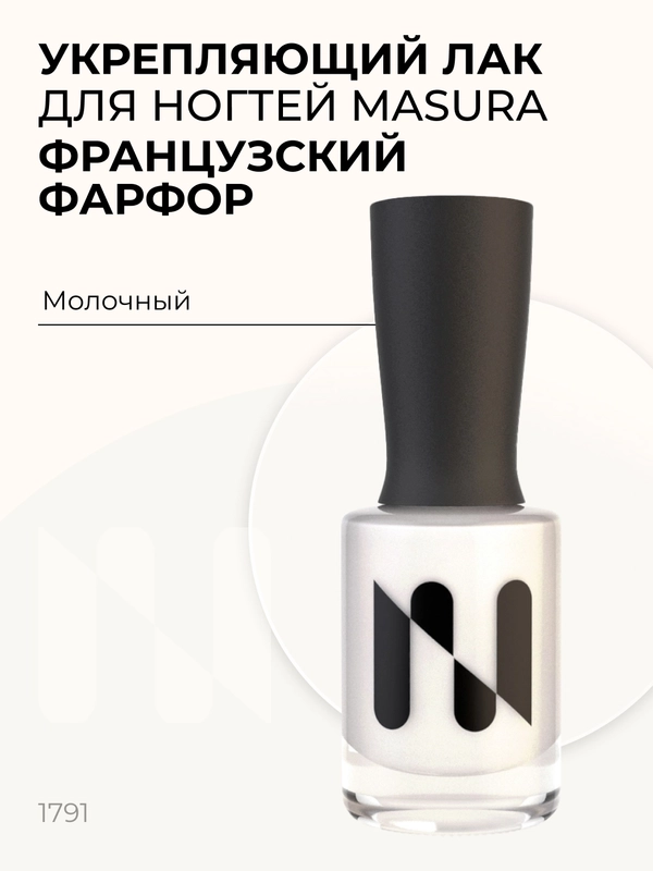 Лак для ногтей Укрепляющий Французский Фарфор, 11 мл