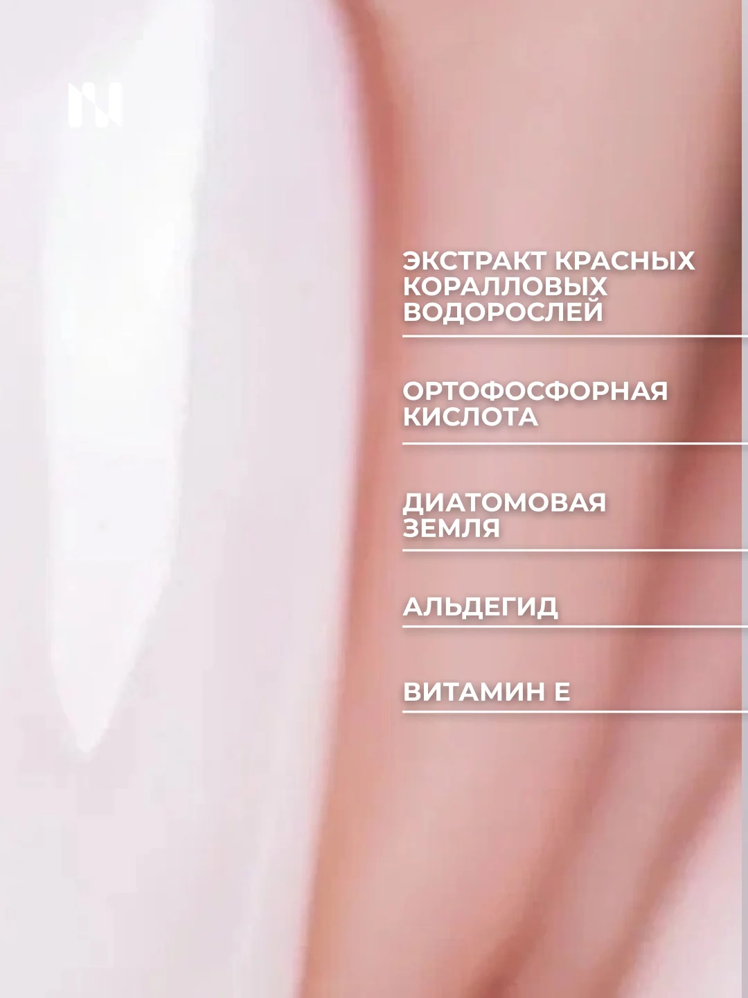Лак для ногтей Укрепляющий Французский Фарфор, 11 мл