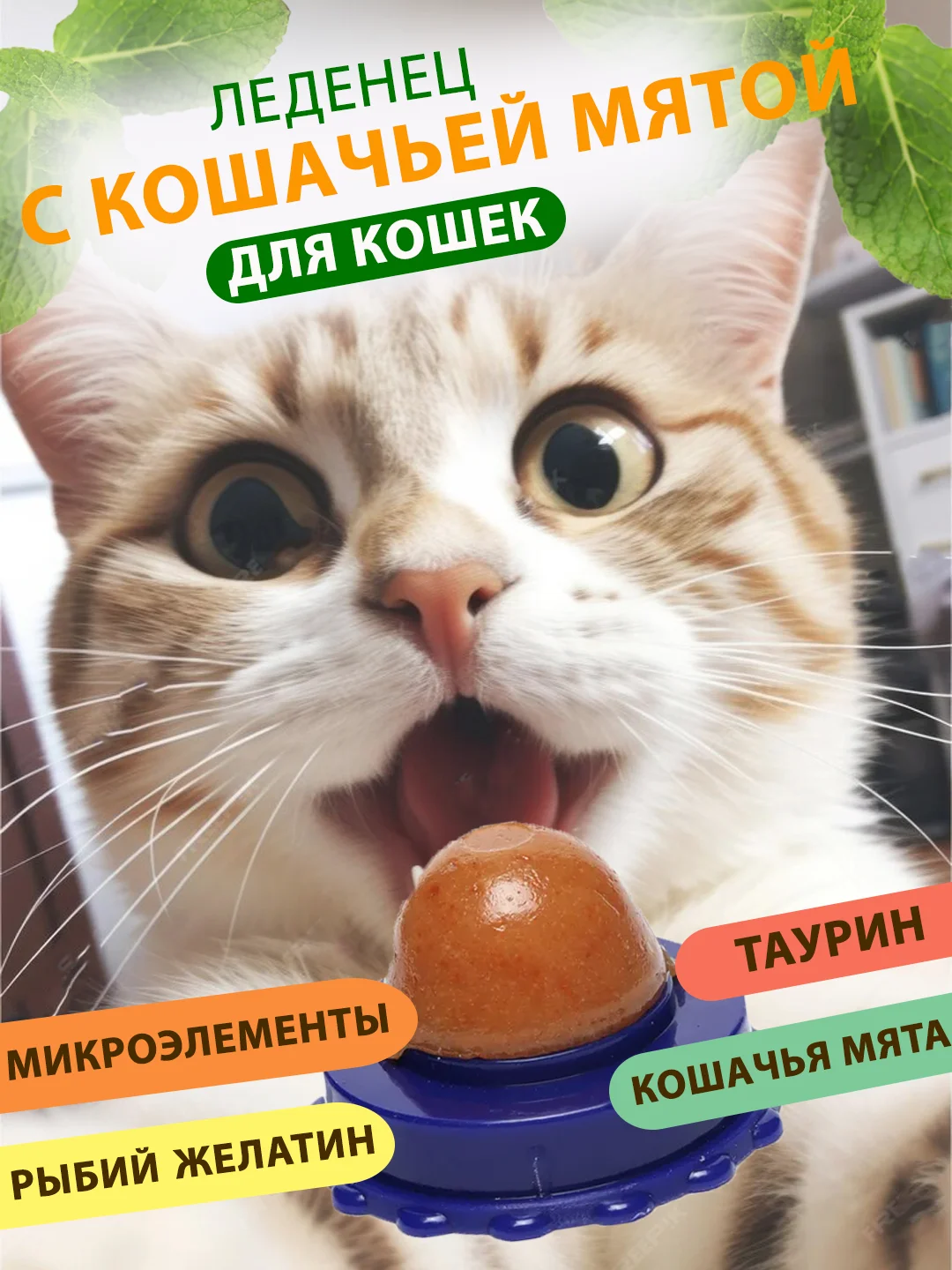 Синий кошачья мята для кошек, конфета лакомство с кошачьей мятой