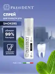 Спрей PRESIDENT "Smokers", для курящих, без спирта, 20 мл