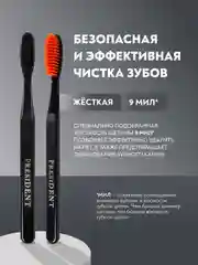 Зубная щетка PRESIDENT Smokers Hard, жесткая