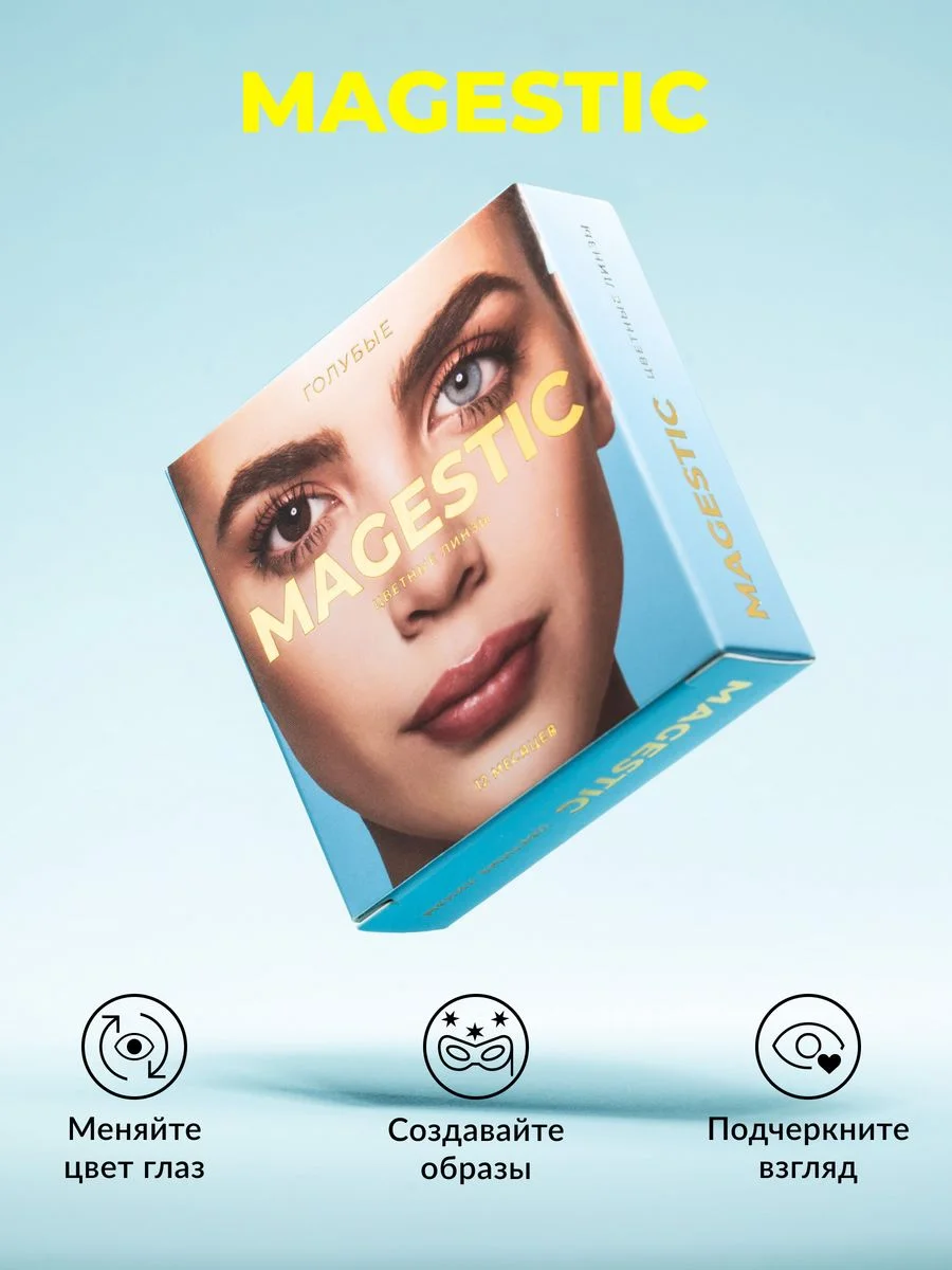Цветные контактные линзы для глаз Magestic, голубые, 1 пара, 12 месяцев, 0.00