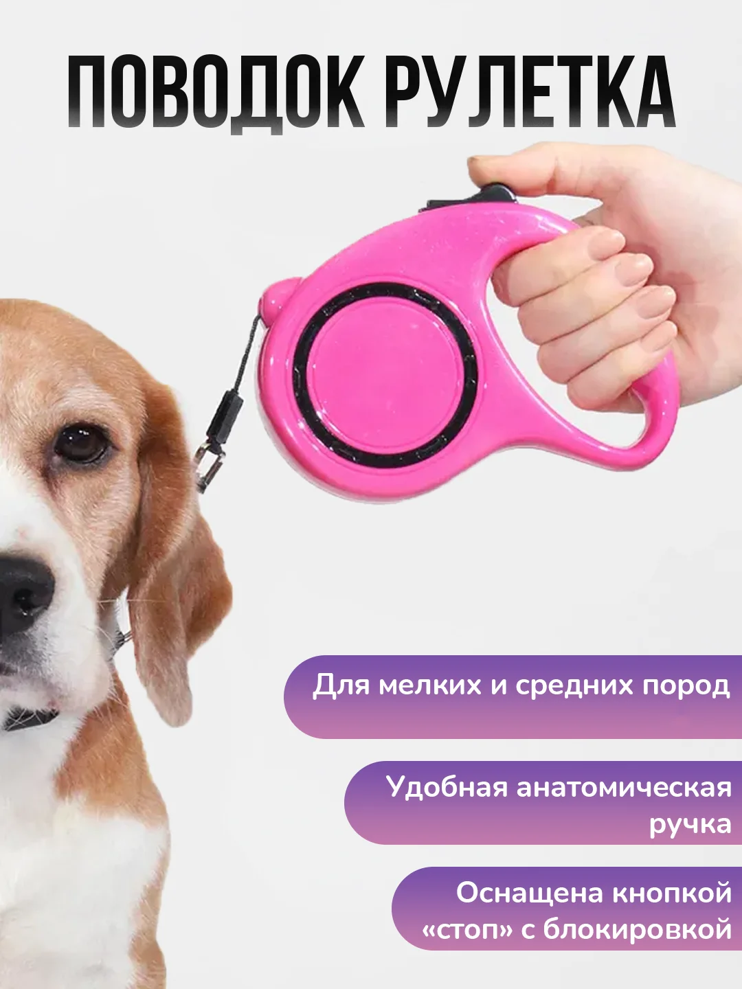 Фуксия поводок рулетка для выгула собак и кошек 3/5 метров