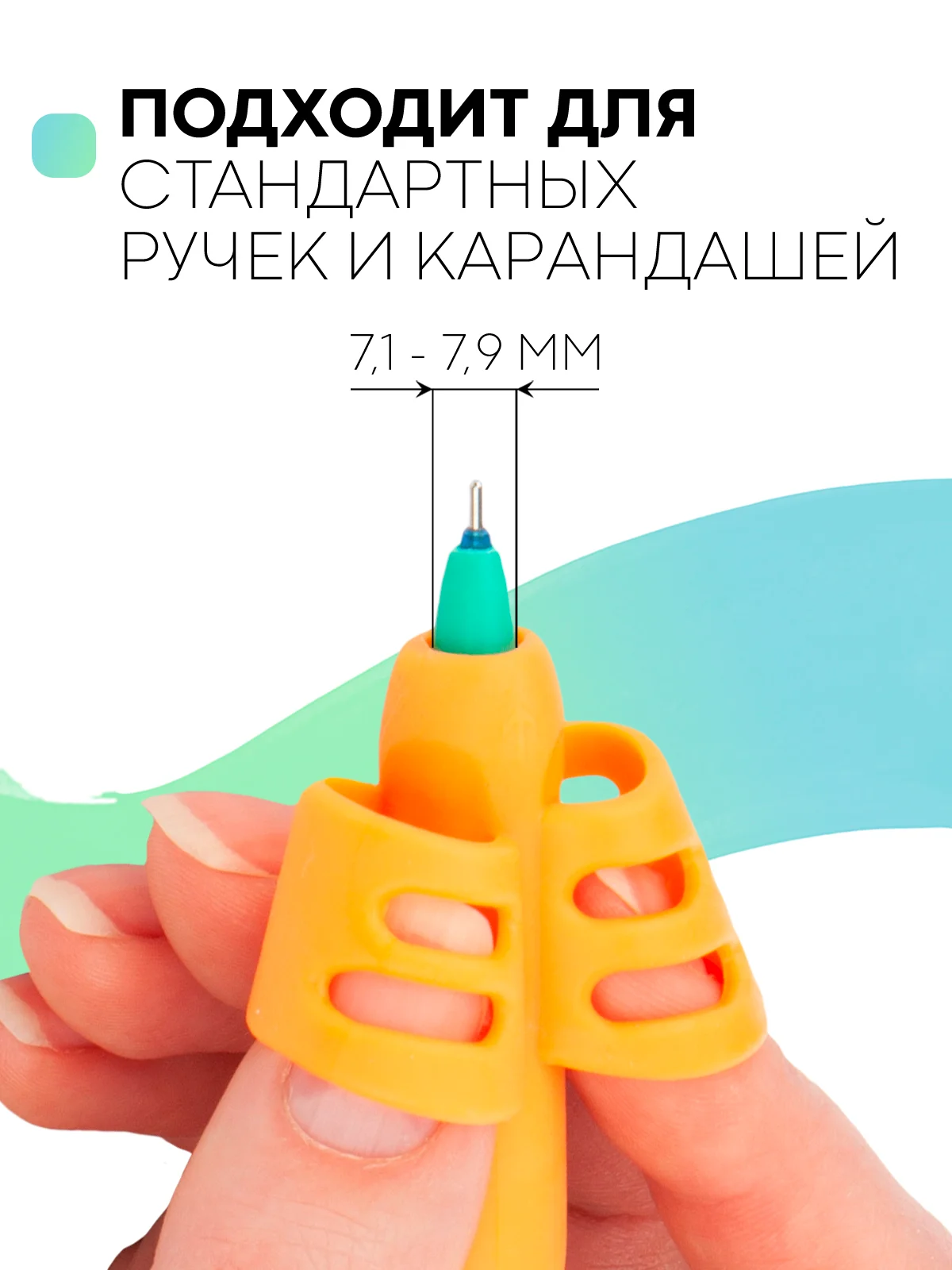 3шт насадка-тренажёр детский напальчник-держатель самоучка для правильного письма КАРТОФАН