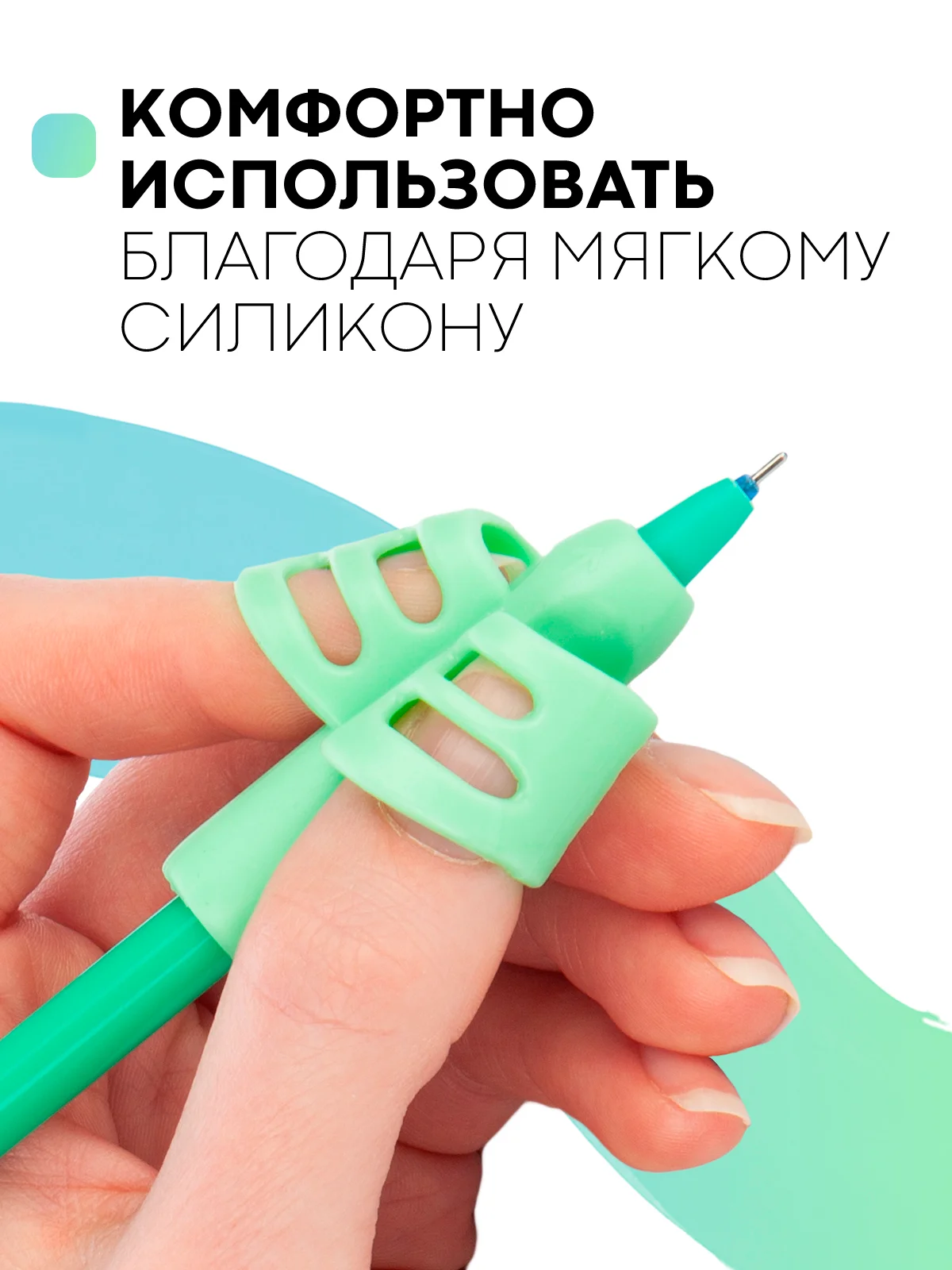 3шт насадка-тренажёр детский напальчник-держатель самоучка для правильного письма КАРТОФАН